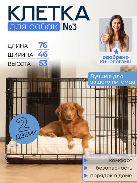 Большая клетка для собак в квартиру