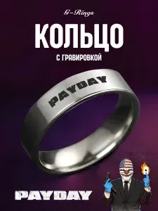 Кольцо Payday