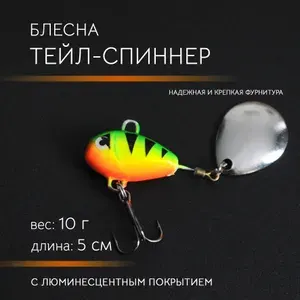 Блесна тейл-спиннер 10 гр