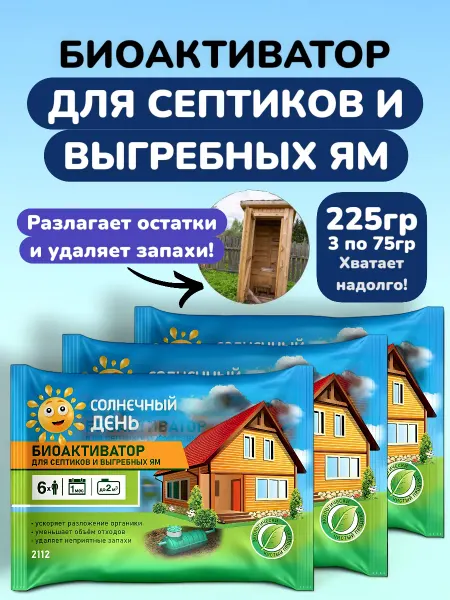 ВСЁ БУДЕТ! дача Поглотитель запаха биоактиватор для дачного туалета септика