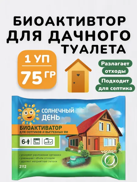 БУДЕТ! дача Поглотитель запаха биоактиватор для дачного туалета септика