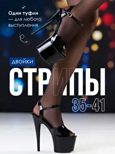 Туфли для танцев SAVORICH для танцев