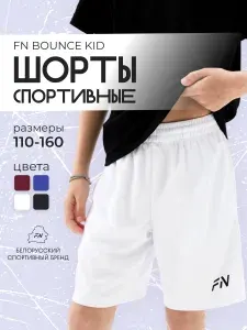 Шорты прямые FN спортивные детские