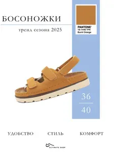 Босоножки Ultimate shop