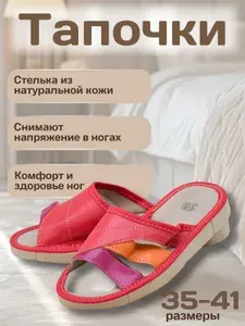 Тапочки ТОП-Натур