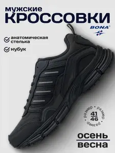 Кроссовки BONA