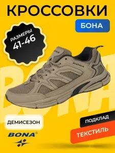 Кроссовки BONA