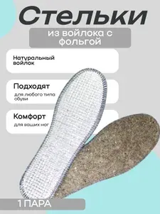 Стельки для обуви 1 шт