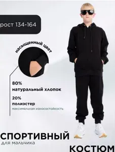Костюм спортивный