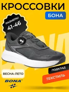 Кроссовки BONA