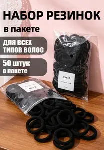 Волосная резинка(в пакетах)