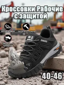 Ботинки рабочие