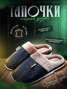 Тапочки BURKIGET XXL. Мужской журнал (журнал)