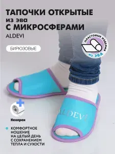 Тапочки ALDEVI