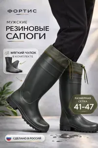 Сапоги резиновые