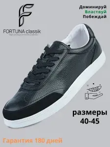 Кеды FORTUNA classik