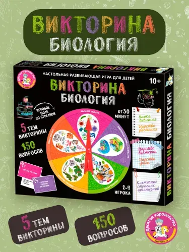 Игра настольная Викторина "Биология" (обучающая игра) Десятое королевство