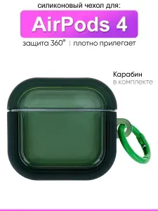 Чехол для AirPods 4