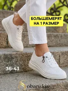 Кроссовки Sobanskiy