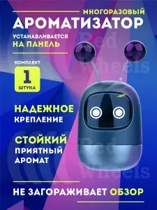 Ароматизатор для автомобиля