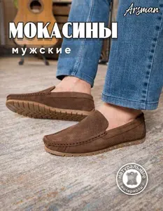 Мокасины Arsman