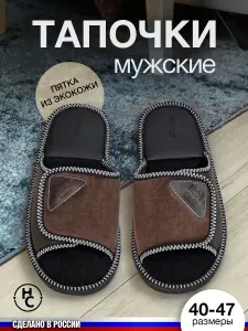 Тапочки HoboCraft