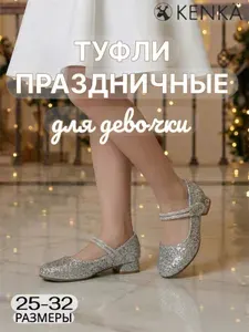 Туфли KENKA Нарядные
