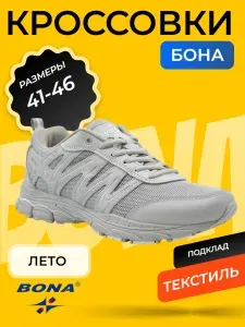 Кроссовки BONA