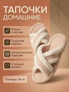 Тапочки TendernessStyle тапочки