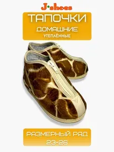 Тапочки J-shoes домашки