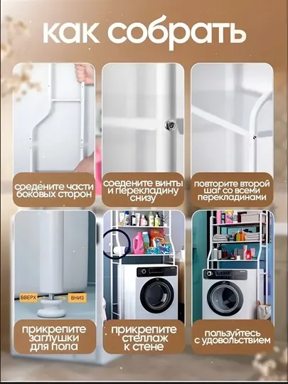 Полка для стиральной машины