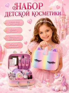 Набор детской косметики