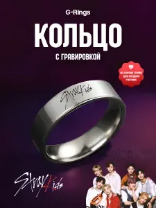 Кольцо Stray Kids