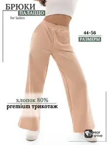 Брюки палаццо IvPROF-group