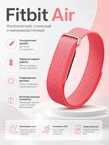 Google Фитнес-браслет FitbitAir, красный