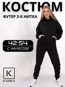 Костюм спортивный KANKA