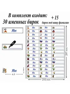 Термобирки именные для одежды и маркировки детской одежды в детский сад, именные наклейки, термостикеры, стикеры, бирки. Данил