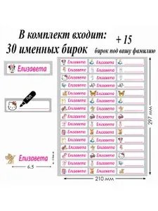 Термобирки именные для одежды и маркировки детской одежды в детский сад, именные наклейки, термостикеры, стикеры, бирки. Елизавета
