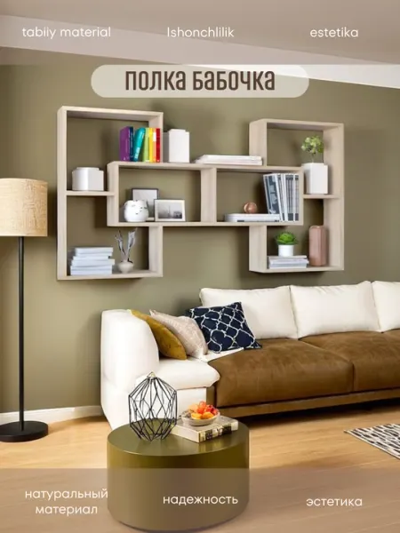 Полка настенная, Бабочка