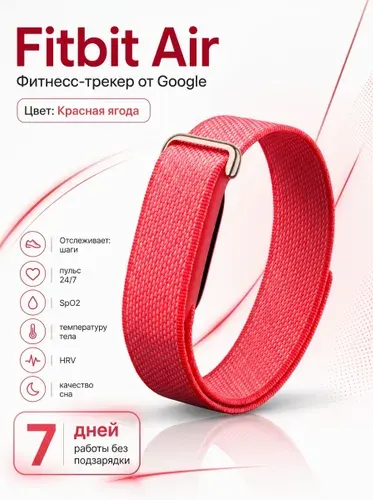 Google Фитнес-браслет FitbitAir, красный