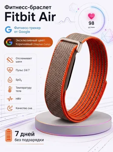 Google Фитнес-браслет FitbitAir, коричневый