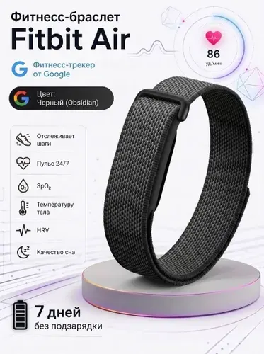 Google Фитнес-браслет FitbitAir, черный