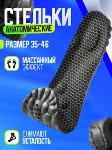 Стельки для обуви 1 шт