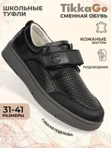 Туфли TikkaGo Для мальчиков