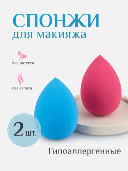 Нет бренда Малиновый и Бирюзовый Спонжи для макияжа, Бьюти блендер