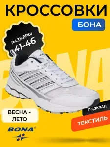 Кроссовки BONA