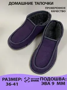 Сапоги домашние GARSA