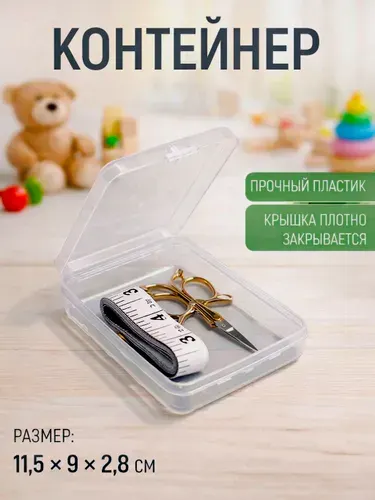 Органайзер для хранения мелочей / контейнер для творчества и рукоделия / бокс для бисера и фурнитуры 1 шт