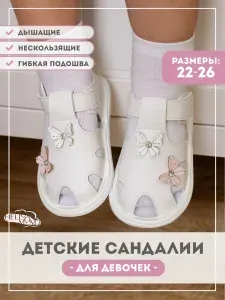 Сандалии HelloMom