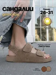 Сандалии Капитошка